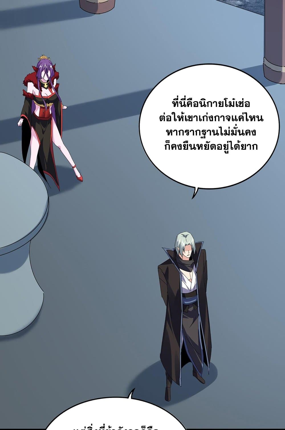 Magic Emperor ราชาจอมเวทย์ ตอนที่ 577 page 19