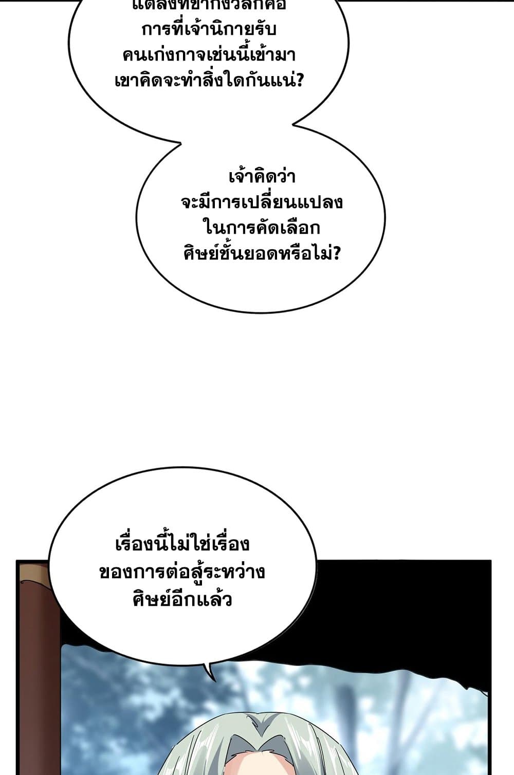 Magic Emperor ราชาจอมเวทย์ ตอนที่ 577 page 20