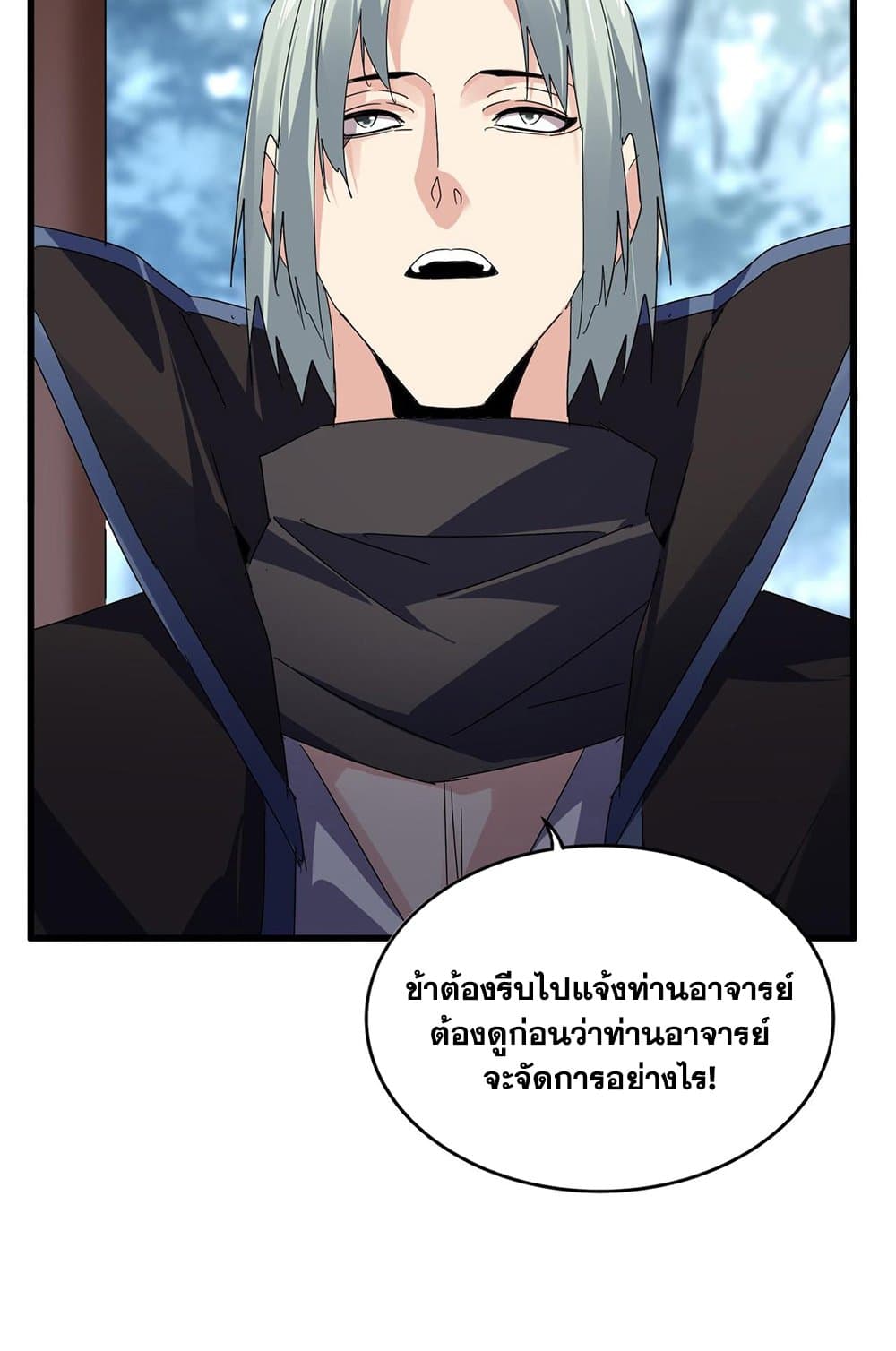 Magic Emperor ราชาจอมเวทย์ ตอนที่ 577 page 21