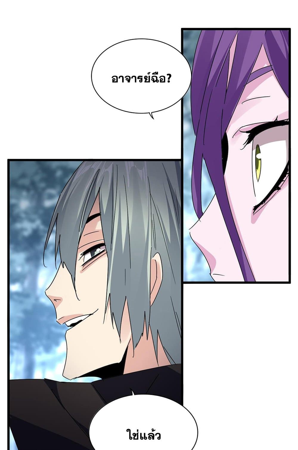 Magic Emperor ราชาจอมเวทย์ ตอนที่ 577 page 22