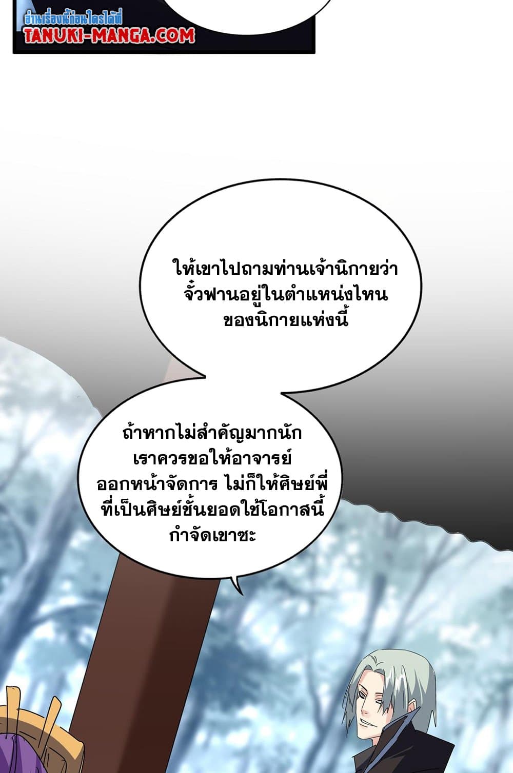 Magic Emperor ราชาจอมเวทย์ ตอนที่ 577 page 23