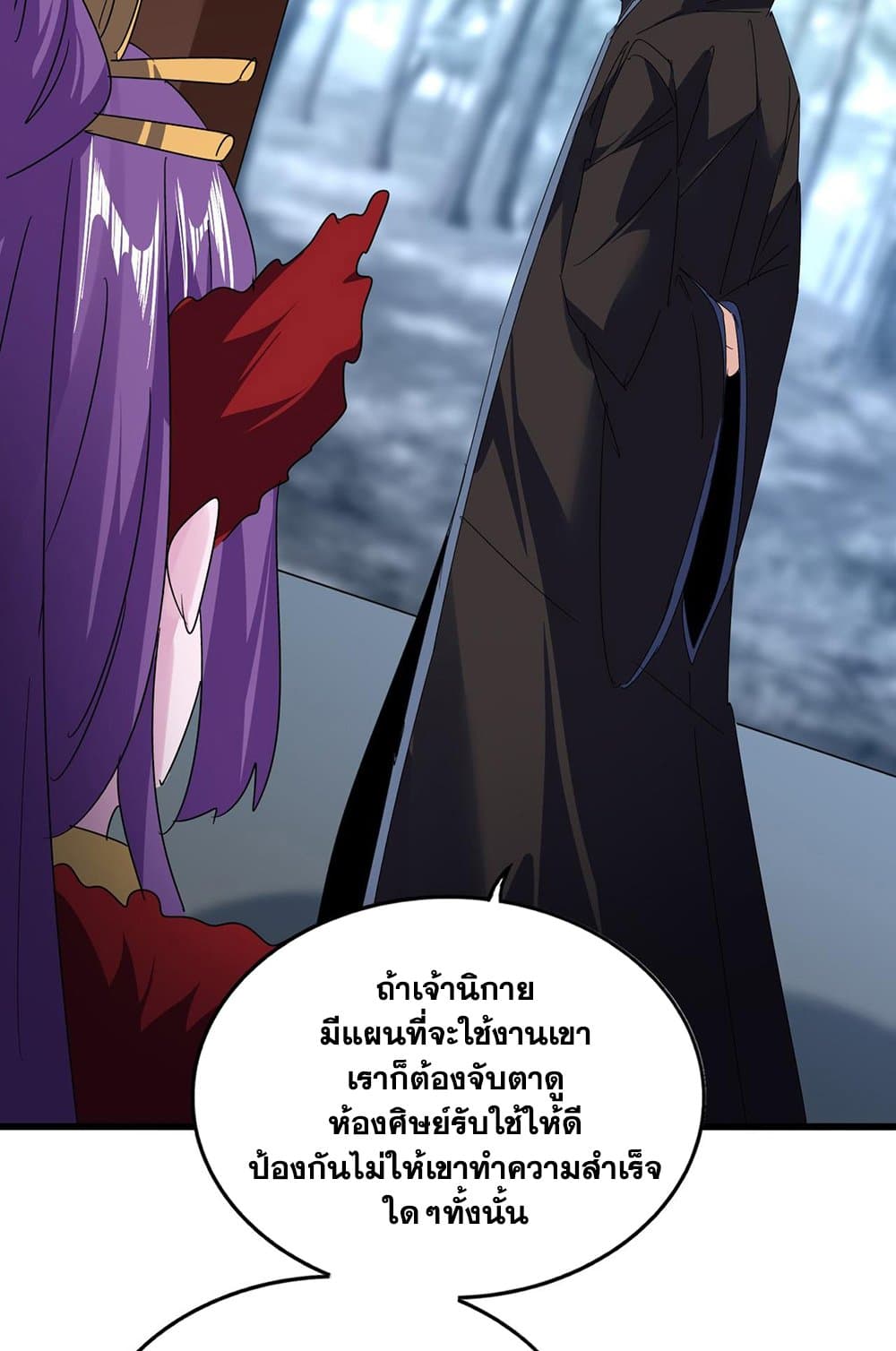 Magic Emperor ราชาจอมเวทย์ ตอนที่ 577 page 24