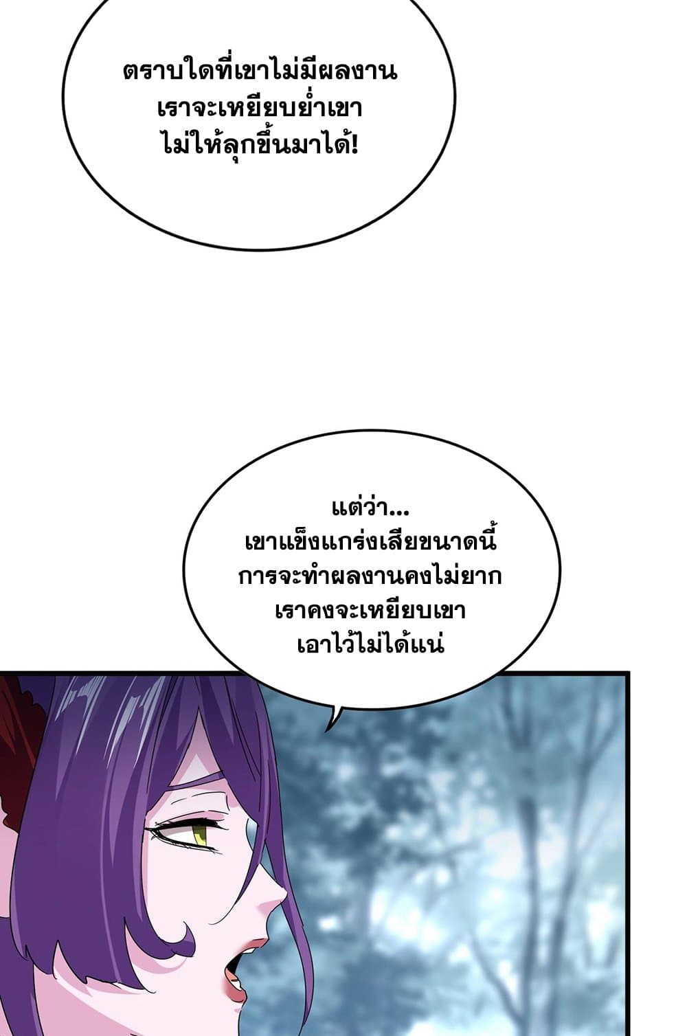 Magic Emperor ราชาจอมเวทย์ ตอนที่ 577 page 25