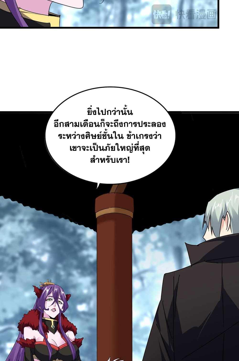 Magic Emperor ราชาจอมเวทย์ ตอนที่ 577 page 26
