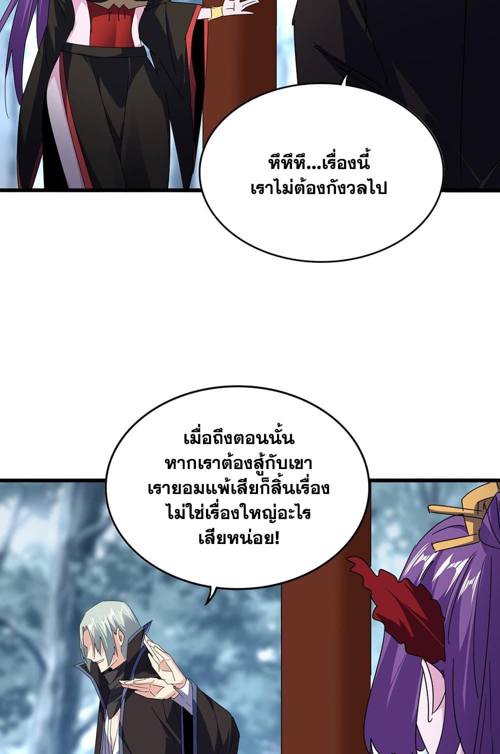 Magic Emperor ราชาจอมเวทย์ ตอนที่ 577 page 27