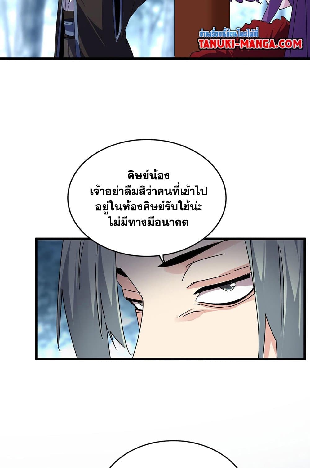 Magic Emperor ราชาจอมเวทย์ ตอนที่ 577 page 28