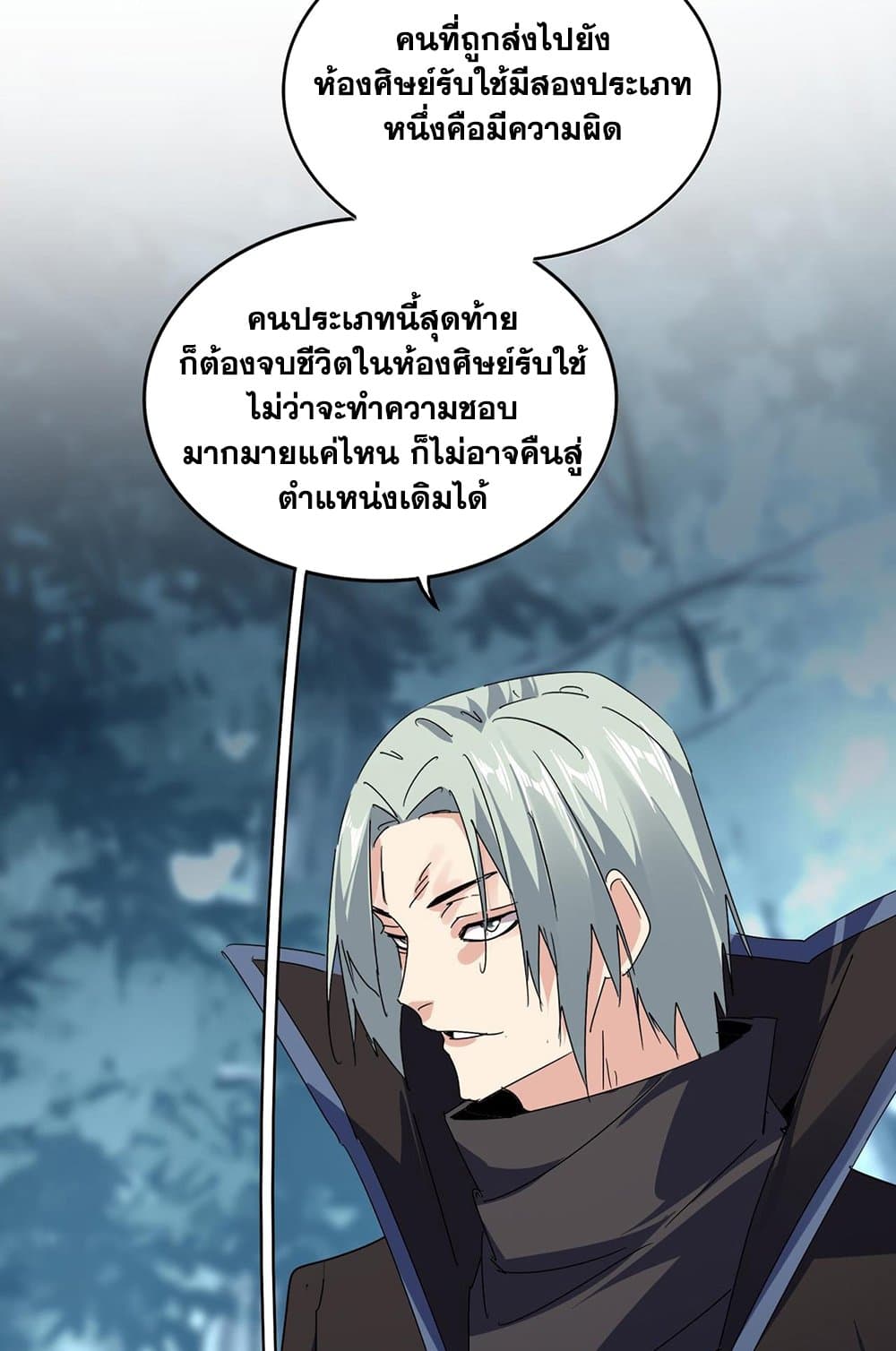 Magic Emperor ราชาจอมเวทย์ ตอนที่ 577 page 29