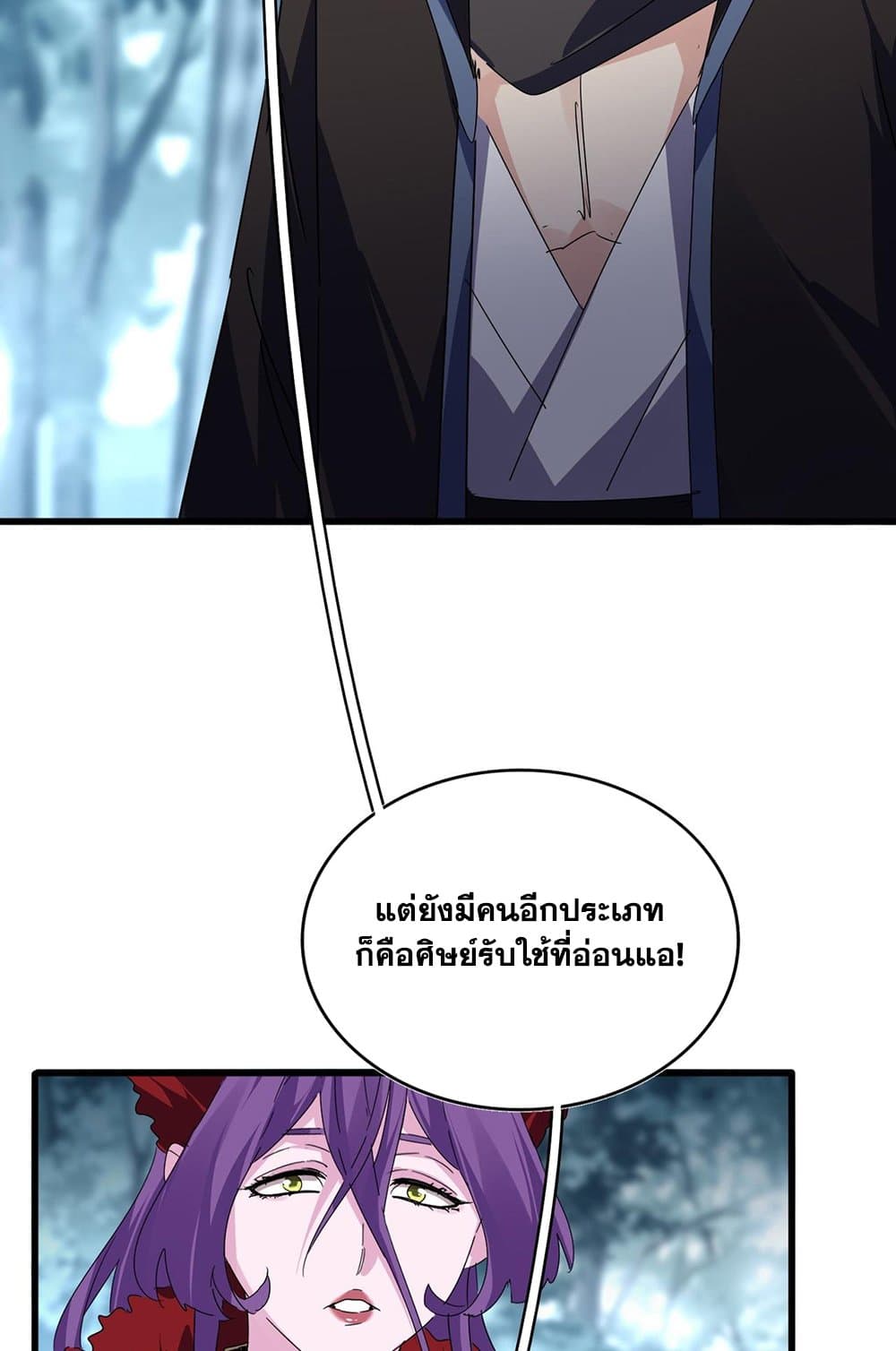 Magic Emperor ราชาจอมเวทย์ ตอนที่ 577 page 30