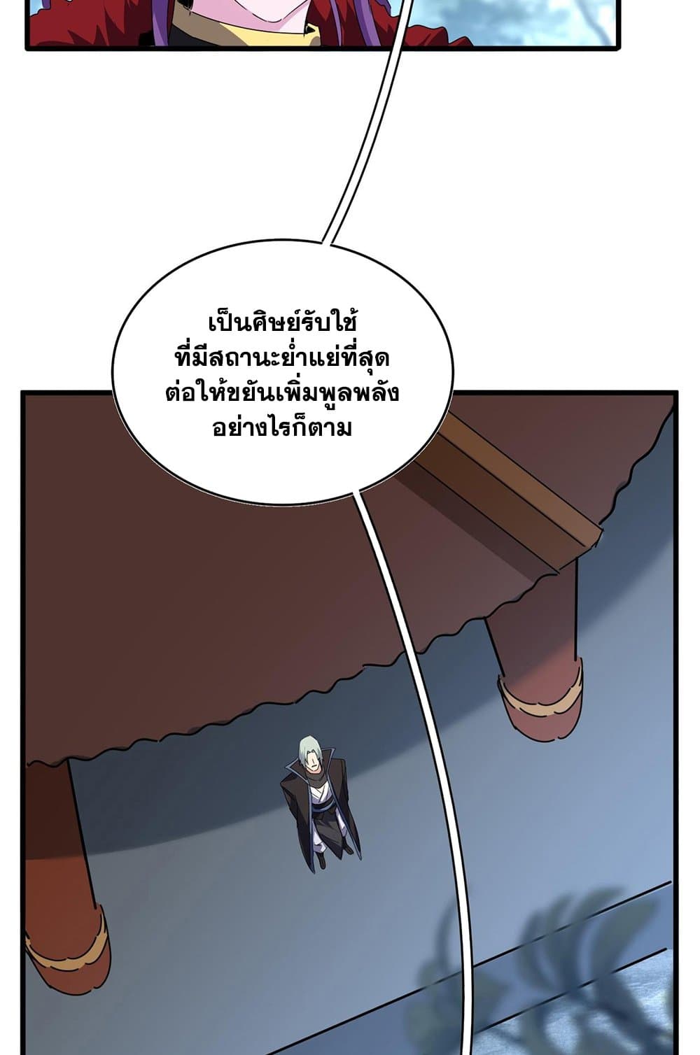 Magic Emperor ราชาจอมเวทย์ ตอนที่ 577 page 31
