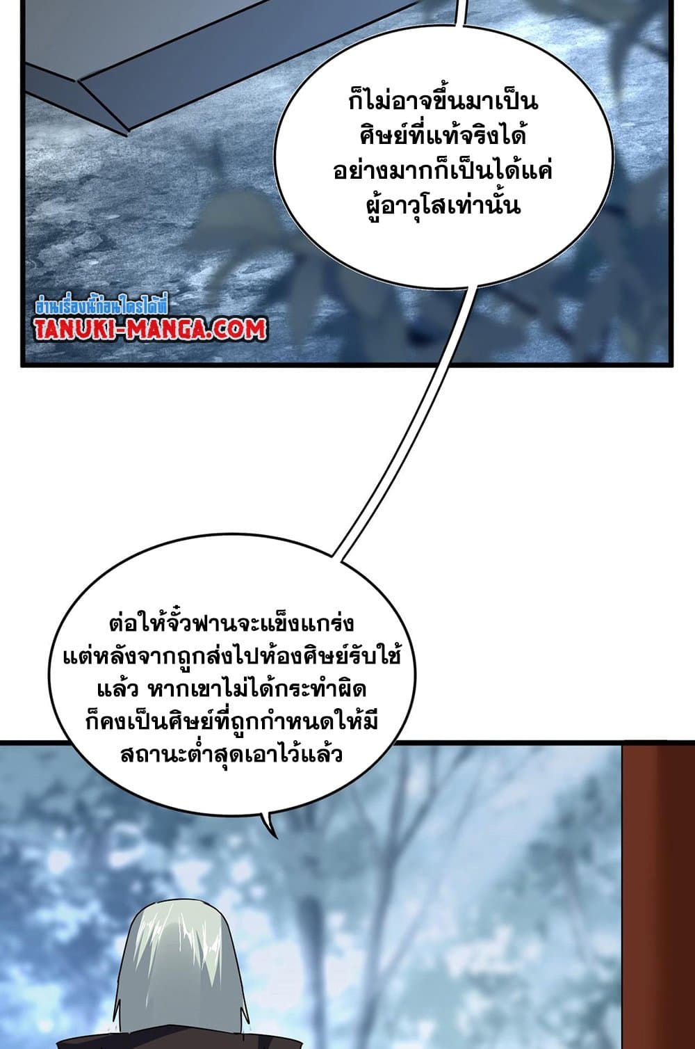 Magic Emperor ราชาจอมเวทย์ ตอนที่ 577 page 32