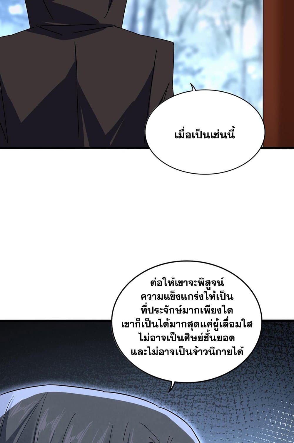 Magic Emperor ราชาจอมเวทย์ ตอนที่ 577 page 33