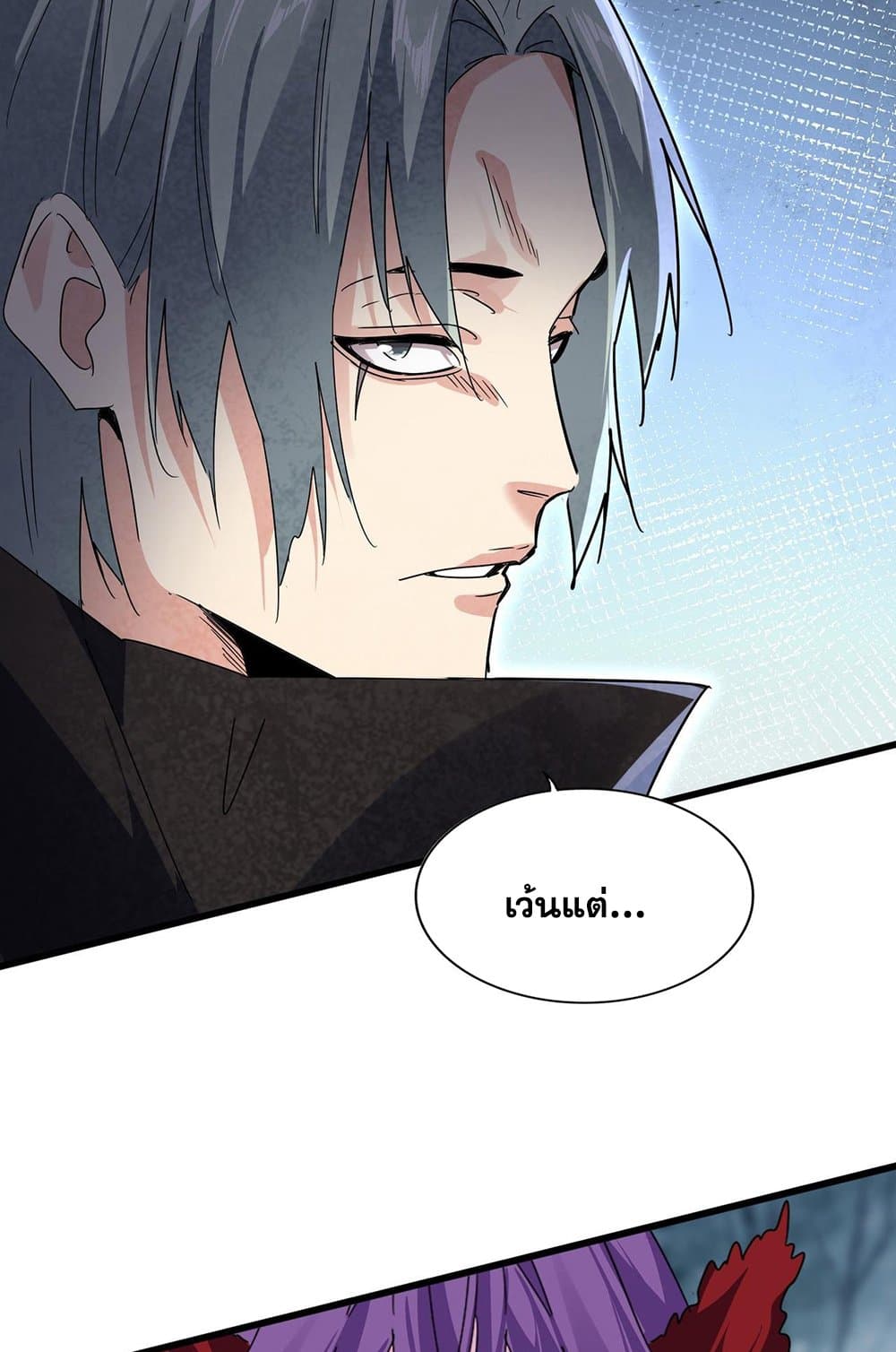 Magic Emperor ราชาจอมเวทย์ ตอนที่ 577 page 34