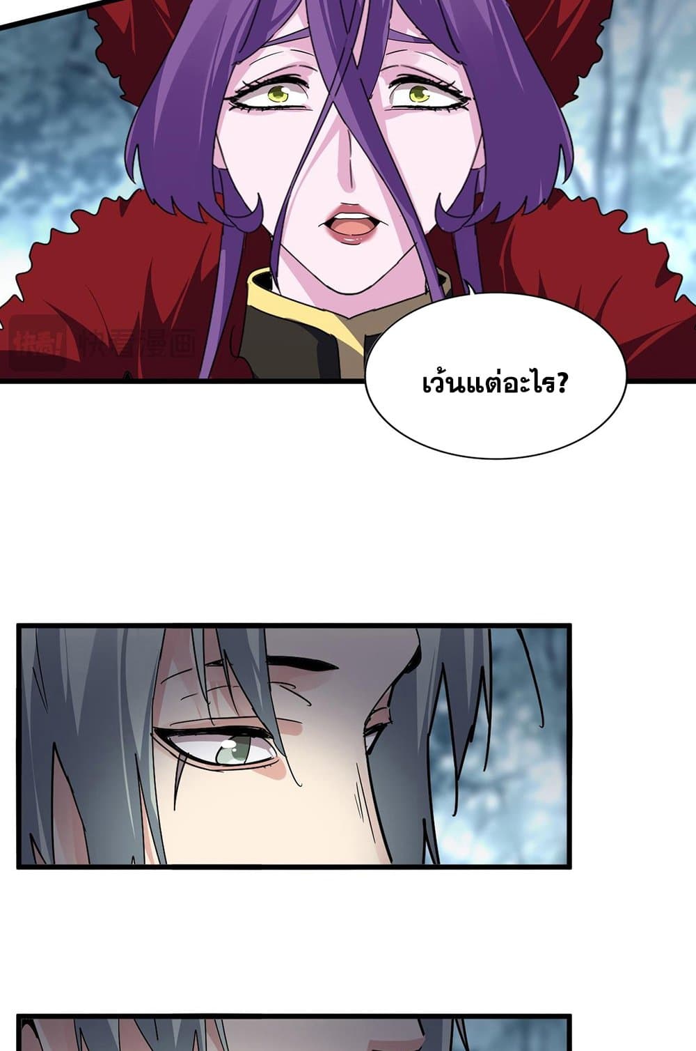 Magic Emperor ราชาจอมเวทย์ ตอนที่ 577 page 35