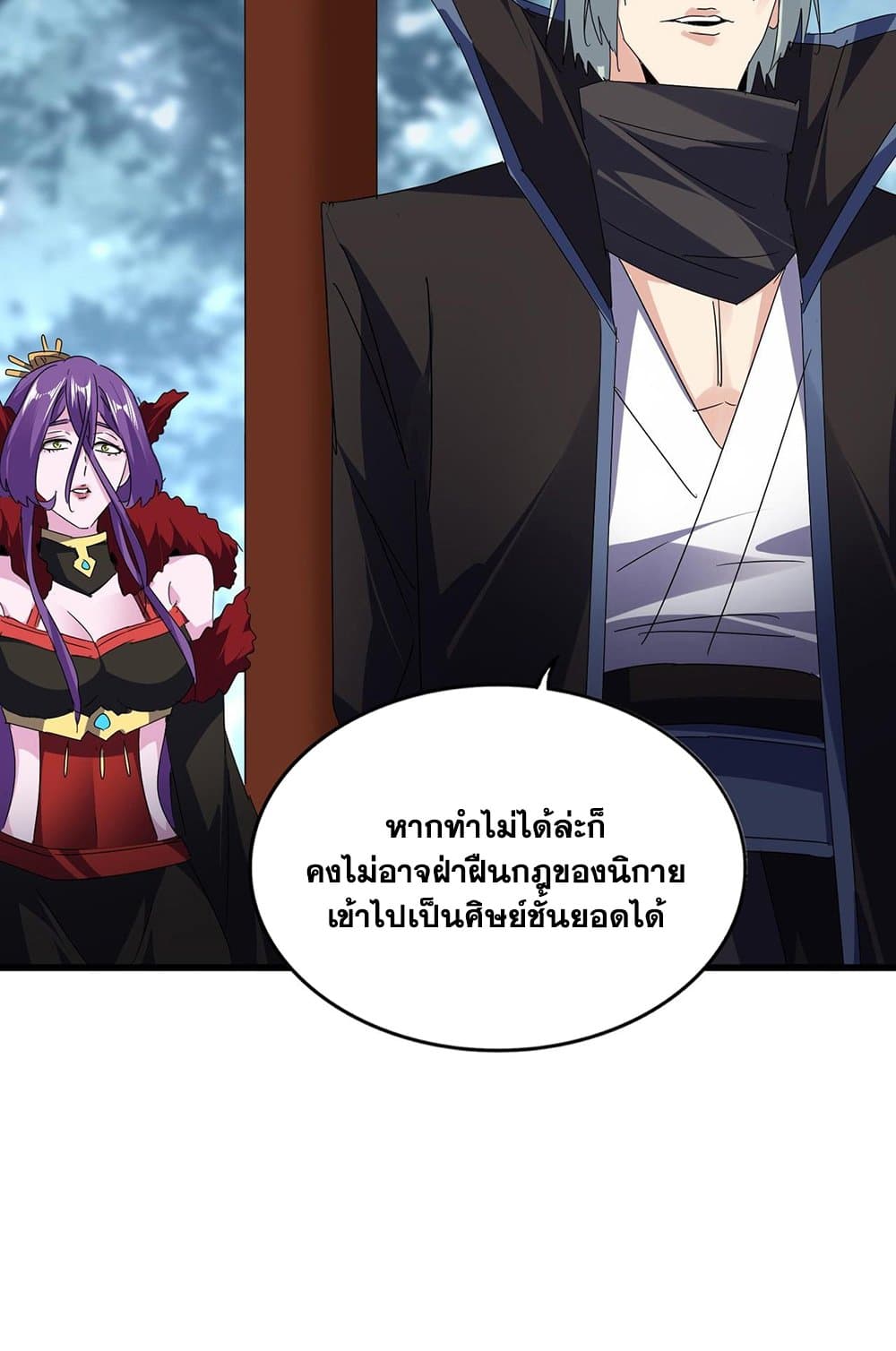 Magic Emperor ราชาจอมเวทย์ ตอนที่ 577 page 37