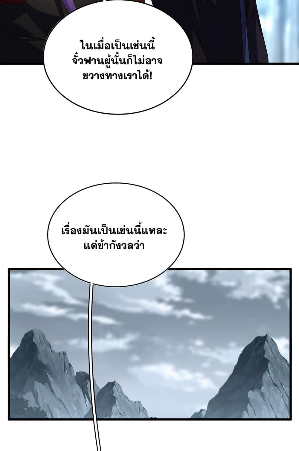 Magic Emperor ราชาจอมเวทย์ ตอนที่ 577 page 39