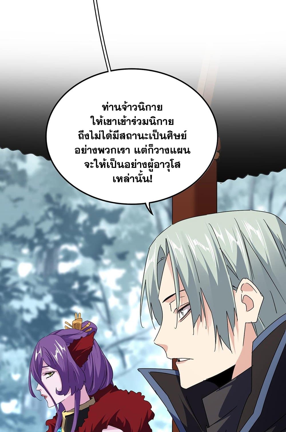Magic Emperor ราชาจอมเวทย์ ตอนที่ 577 page 40