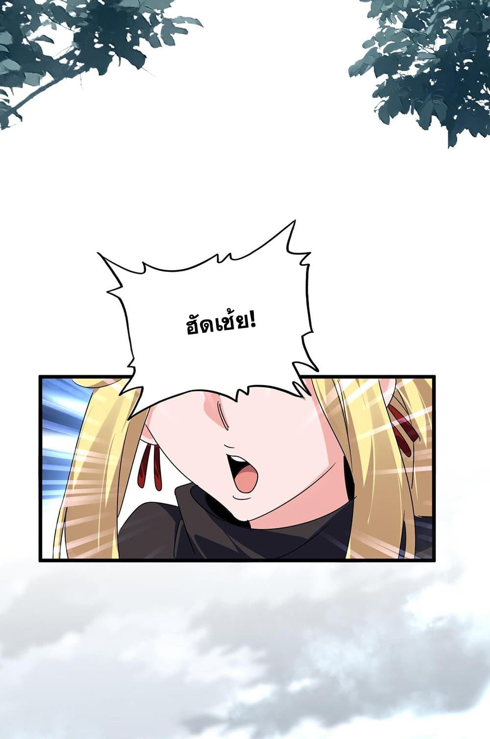 Magic Emperor ราชาจอมเวทย์ ตอนที่ 577 page 43