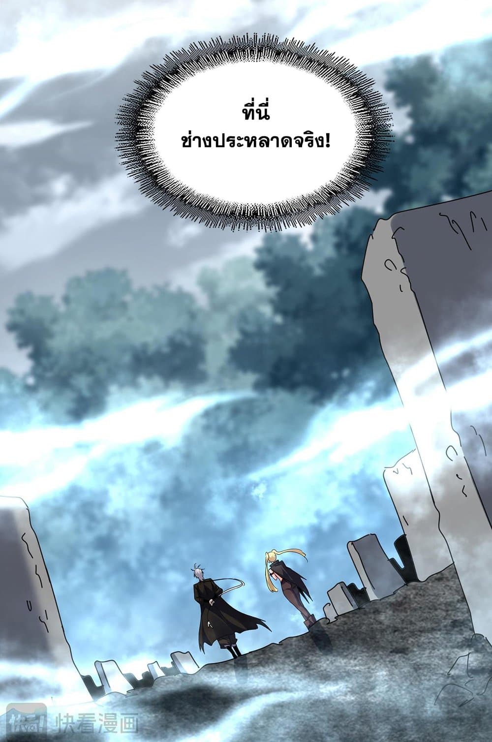 Magic Emperor ราชาจอมเวทย์ ตอนที่ 577 page 44