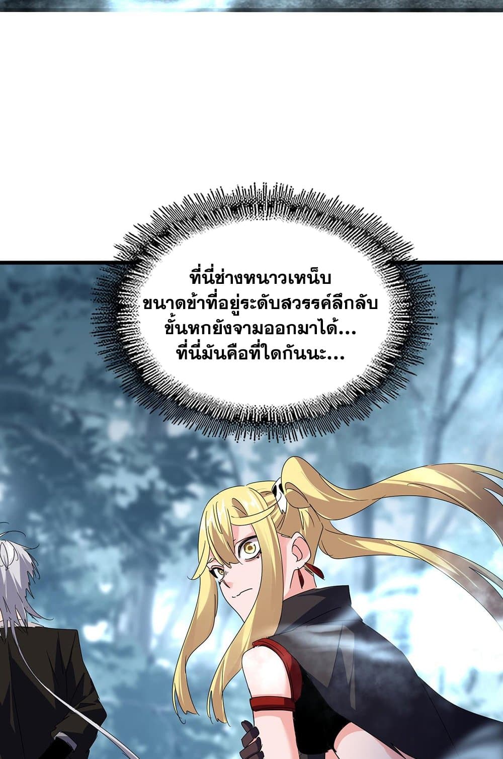 Magic Emperor ราชาจอมเวทย์ ตอนที่ 577 page 45