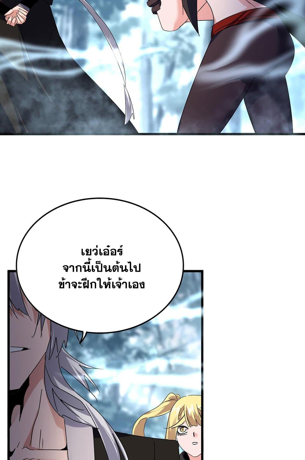 Magic Emperor ราชาจอมเวทย์ ตอนที่ 577 page 46