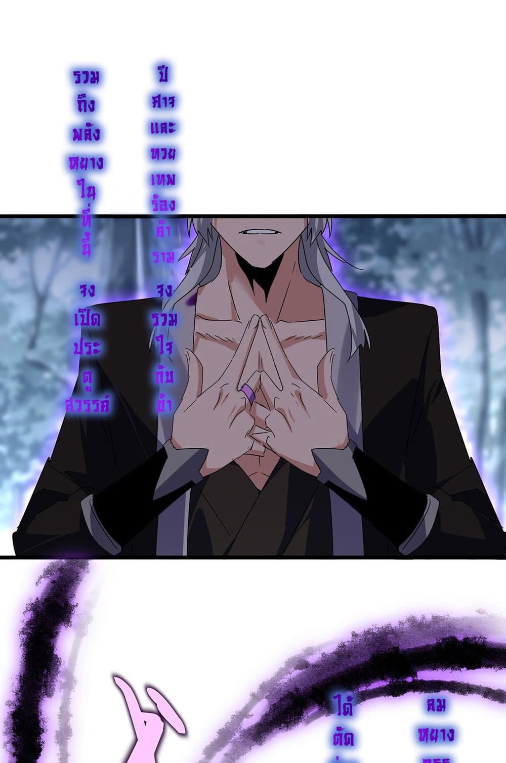 Magic Emperor ราชาจอมเวทย์ ตอนที่ 577 page 52