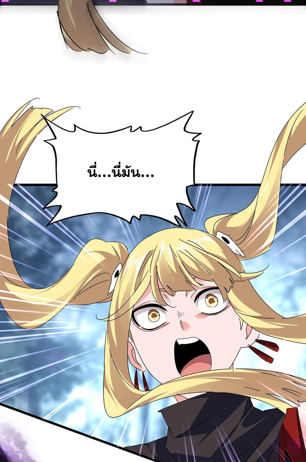 Magic Emperor ราชาจอมเวทย์ ตอนที่ 577 page 57