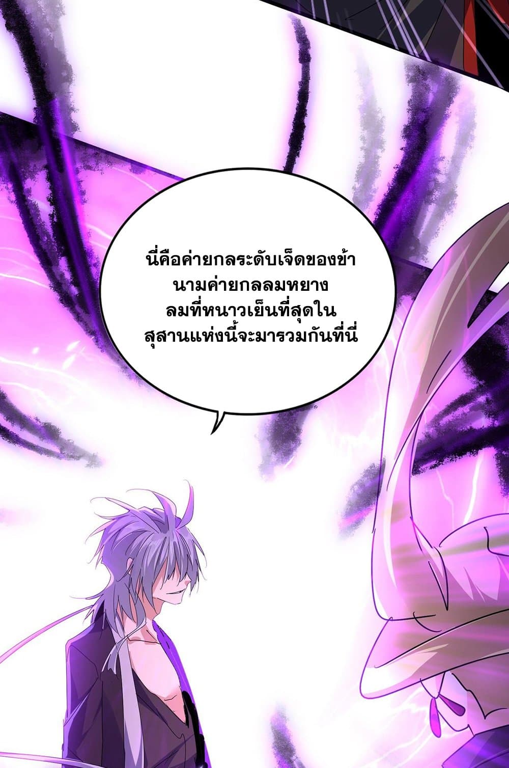 Magic Emperor ราชาจอมเวทย์ ตอนที่ 577 page 58