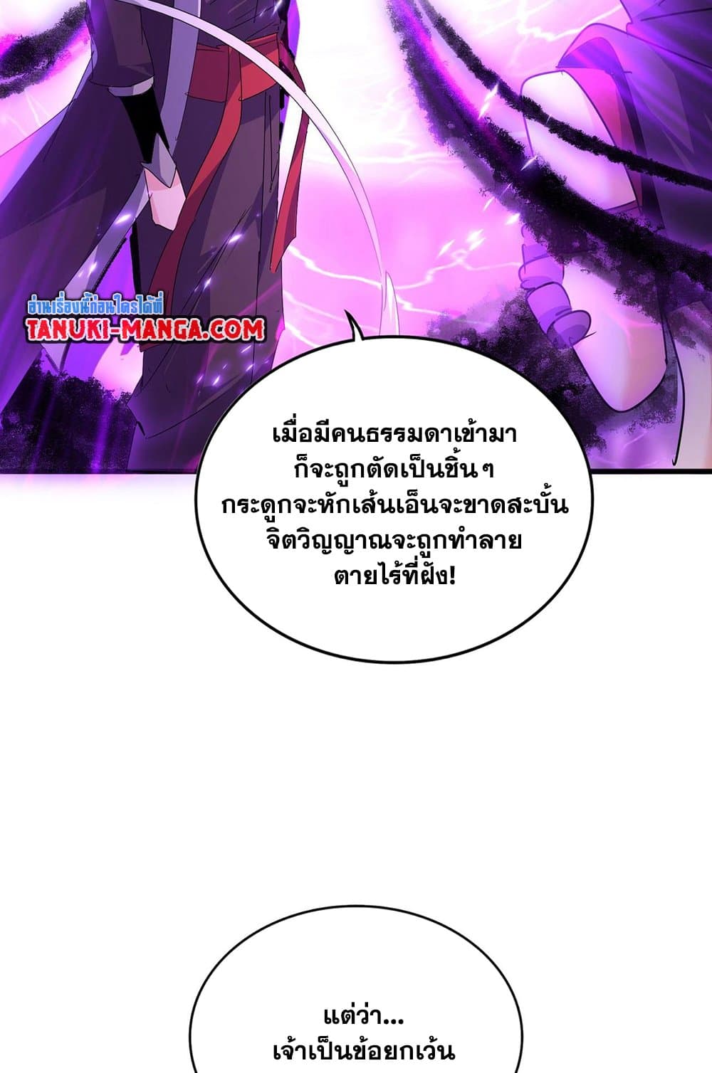 Magic Emperor ราชาจอมเวทย์ ตอนที่ 577 page 59