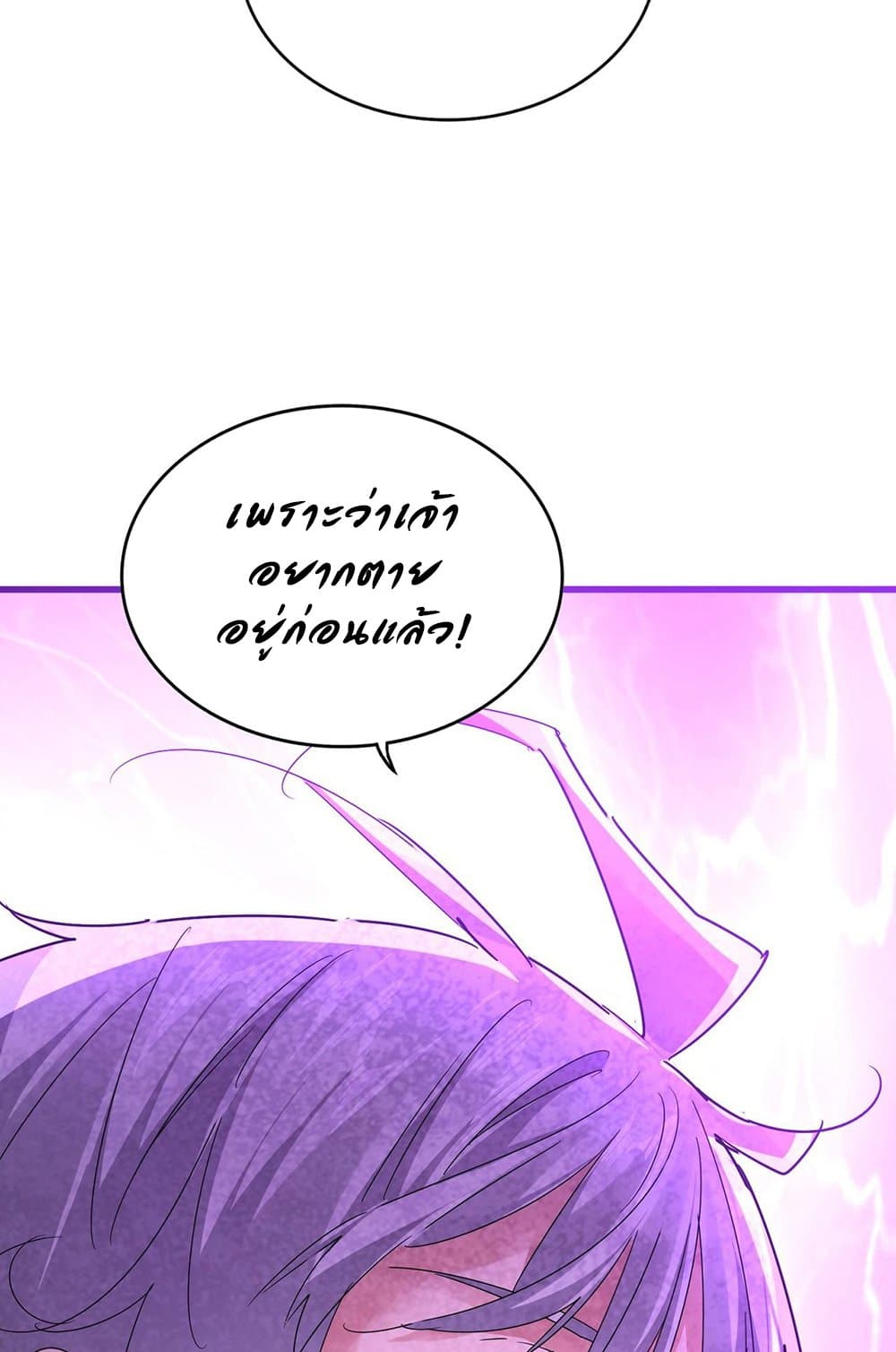 Magic Emperor ราชาจอมเวทย์ ตอนที่ 577 page 60