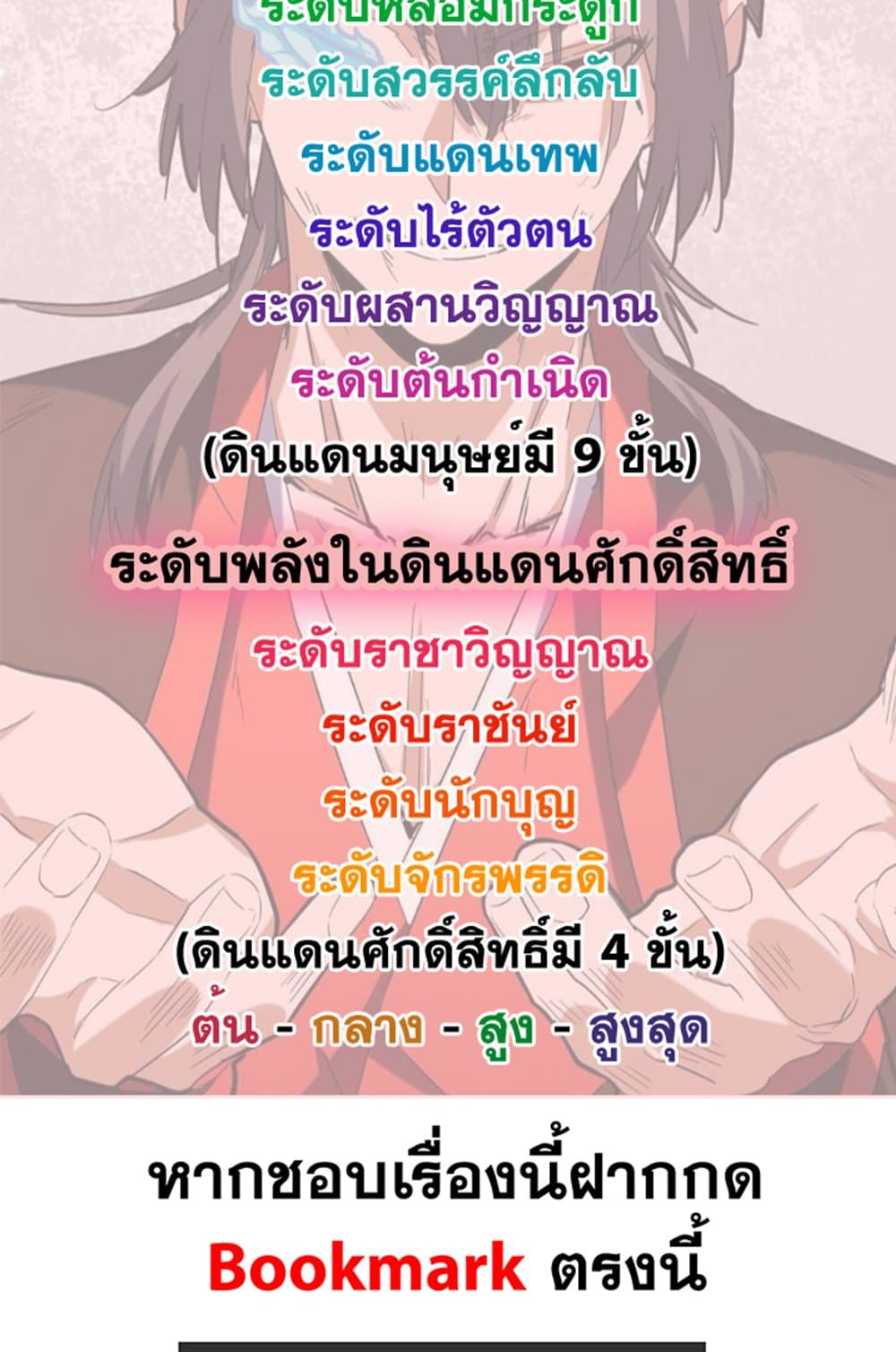 Magic Emperor ราชาจอมเวทย์ ตอนที่ 577 page 63