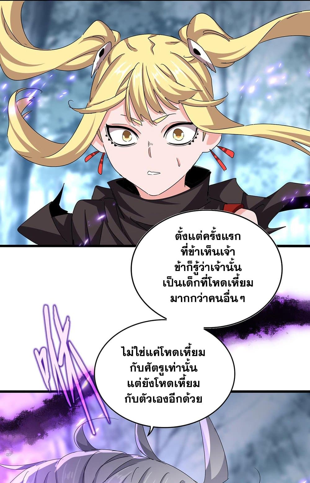 Magic Emperor ราชาจอมเวทย์ ตอนที่ 578 page 1