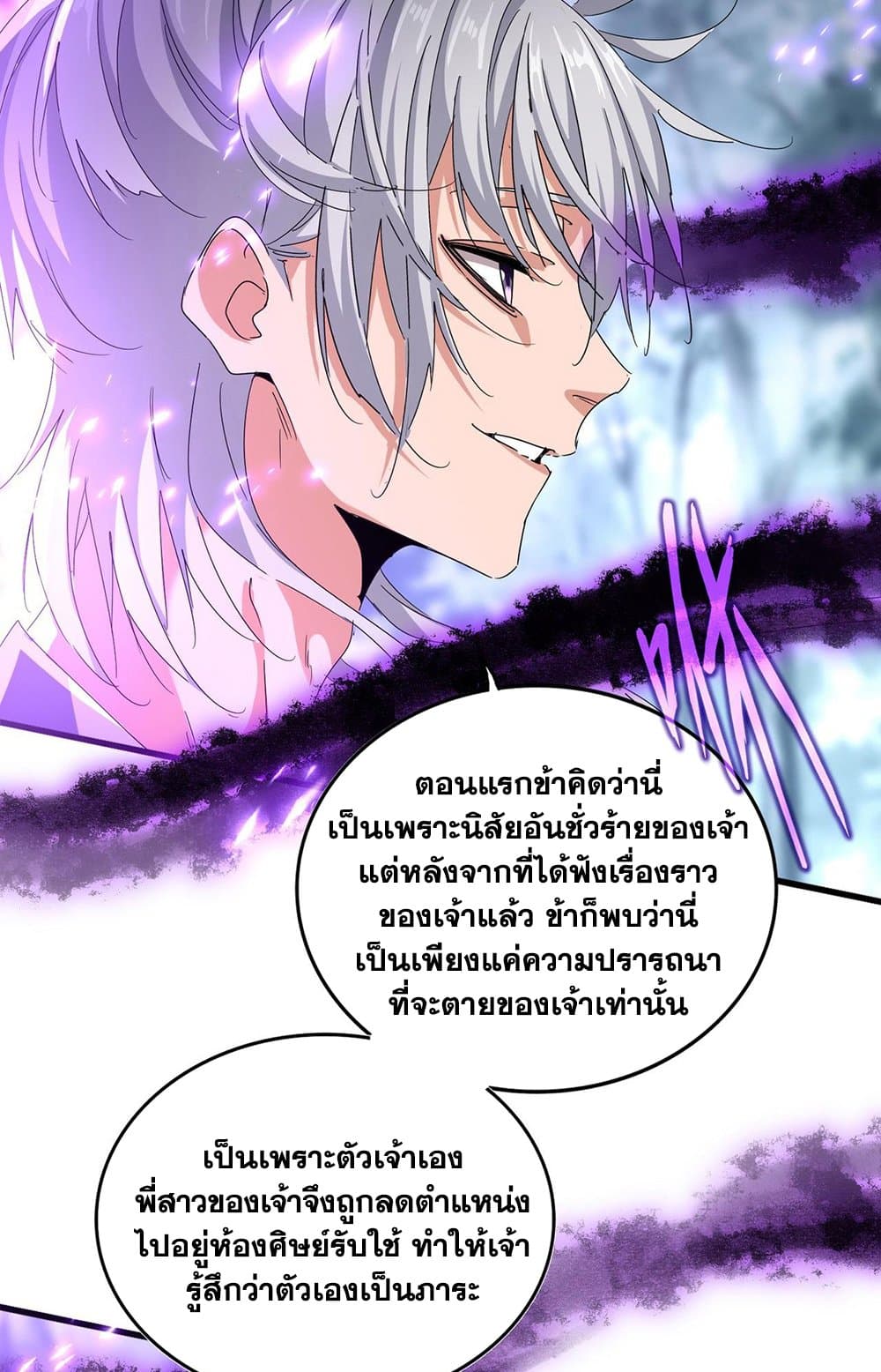 Magic Emperor ราชาจอมเวทย์ ตอนที่ 578 page 2