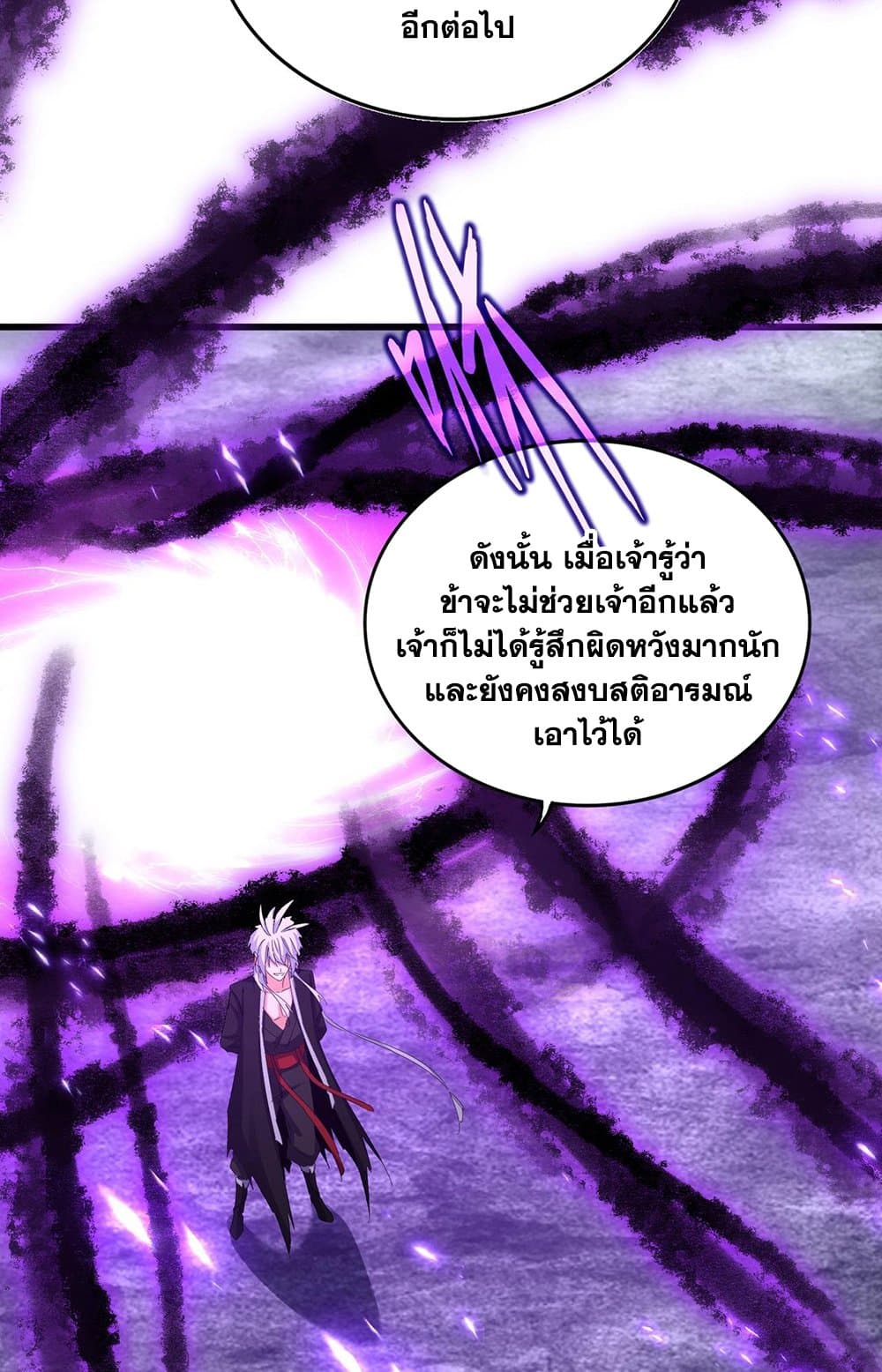 Magic Emperor ราชาจอมเวทย์ ตอนที่ 578 page 4