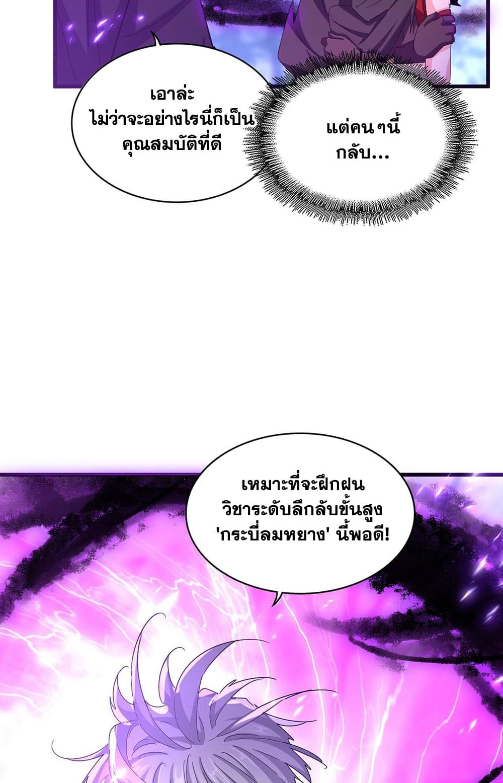 Magic Emperor ราชาจอมเวทย์ ตอนที่ 578 page 6