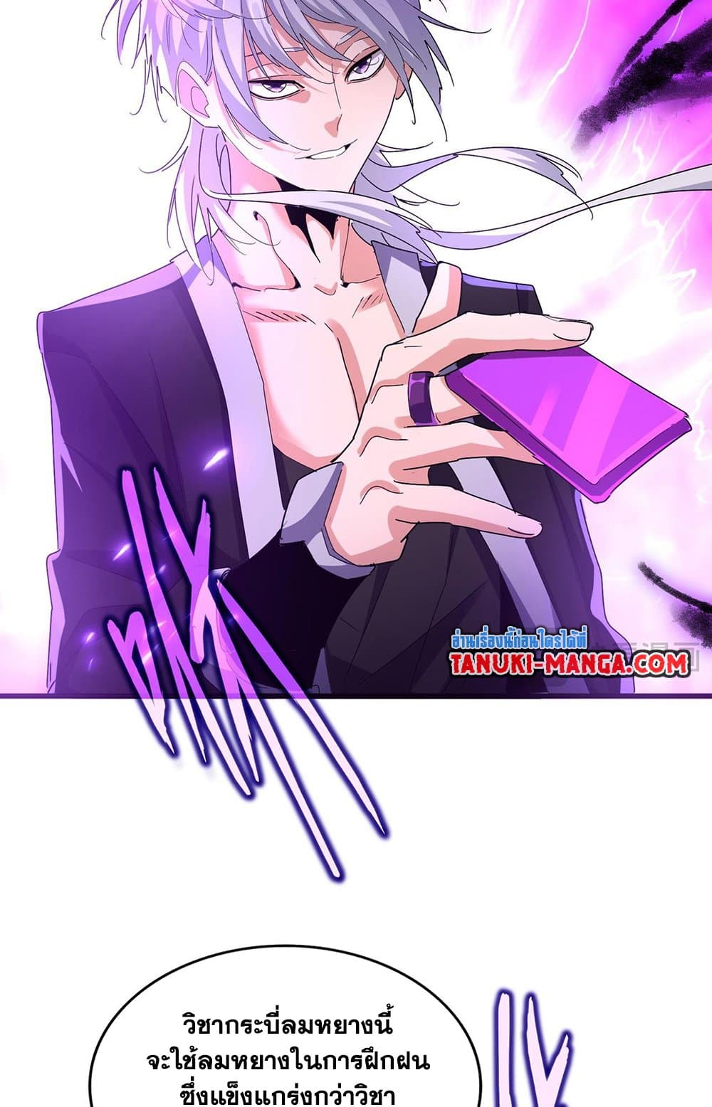 Magic Emperor ราชาจอมเวทย์ ตอนที่ 578 page 7