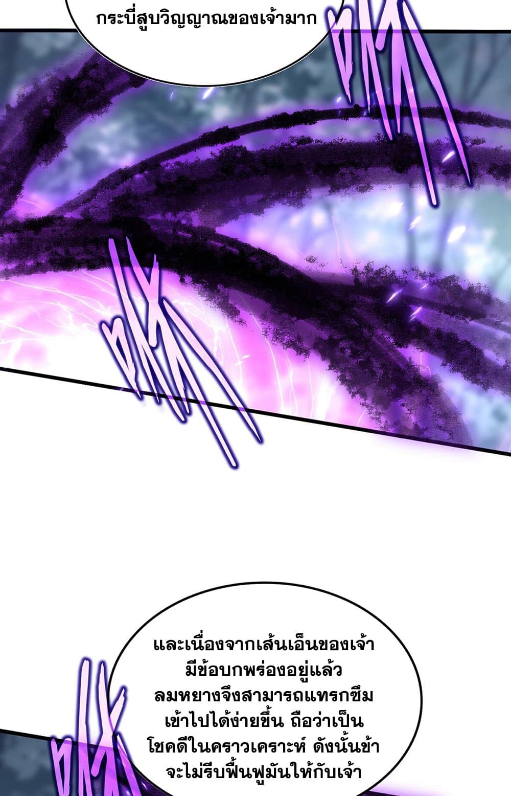 Magic Emperor ราชาจอมเวทย์ ตอนที่ 578 page 8