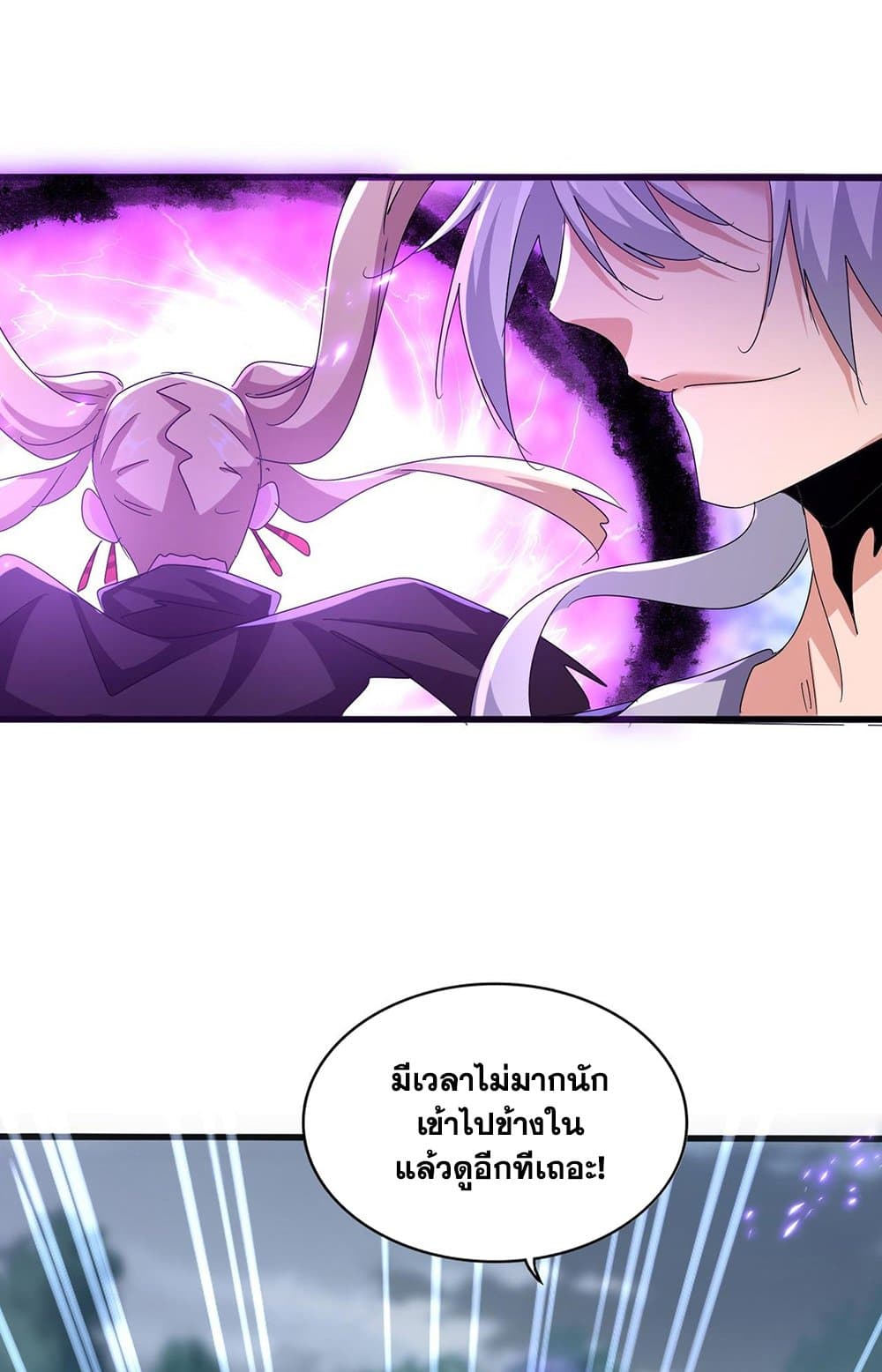 Magic Emperor ราชาจอมเวทย์ ตอนที่ 578 page 10