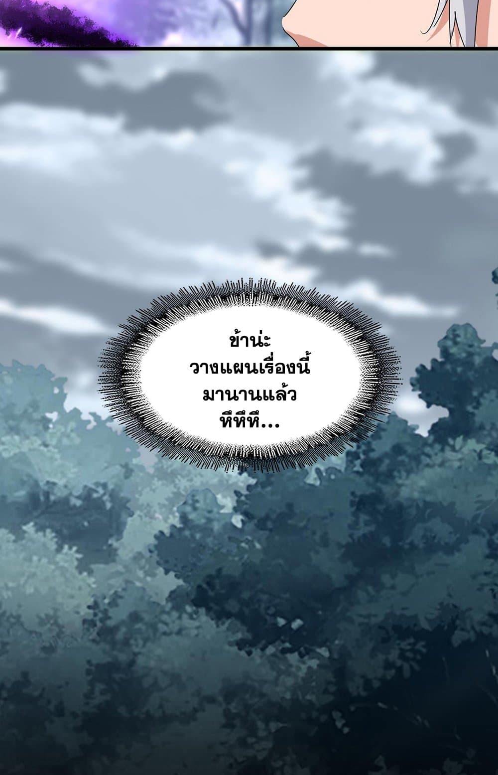 Magic Emperor ราชาจอมเวทย์ ตอนที่ 578 page 15