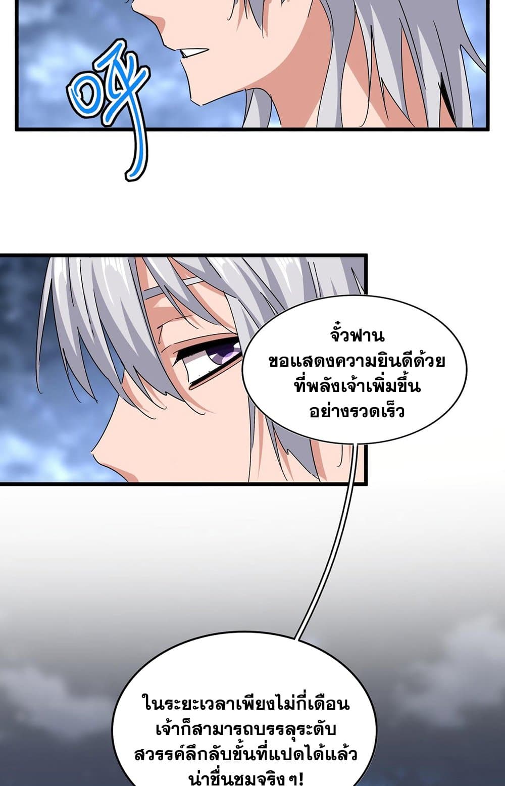 Magic Emperor ราชาจอมเวทย์ ตอนที่ 578 page 18