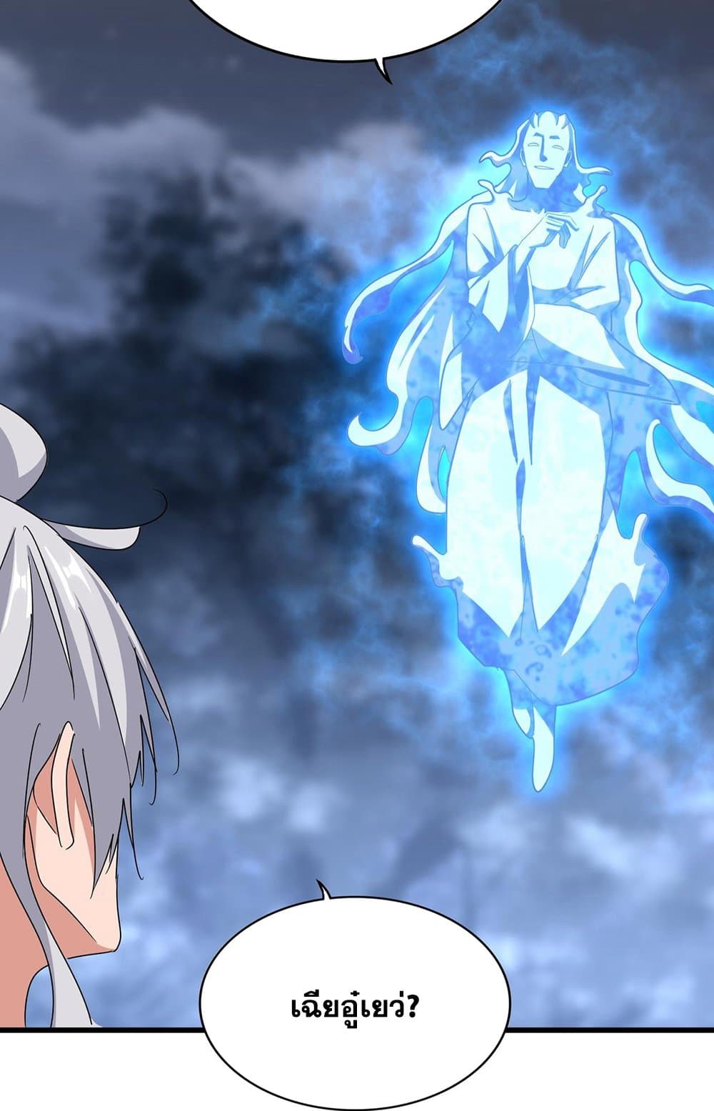 Magic Emperor ราชาจอมเวทย์ ตอนที่ 578 page 19