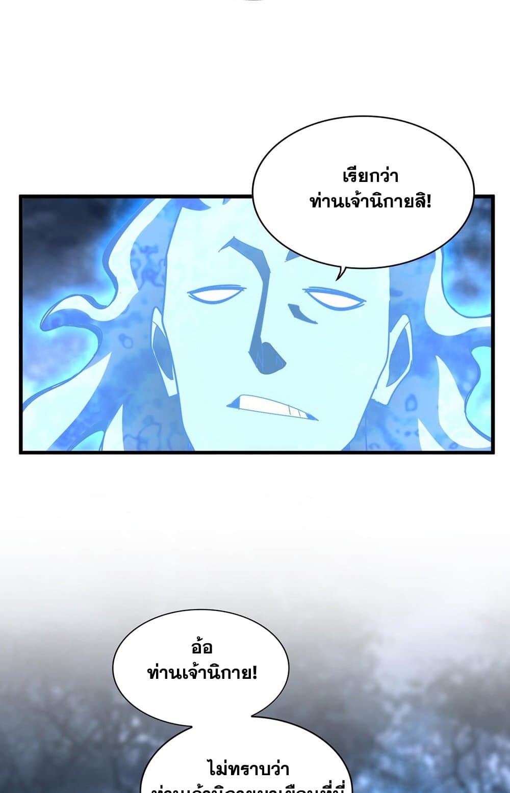 Magic Emperor ราชาจอมเวทย์ ตอนที่ 578 page 20