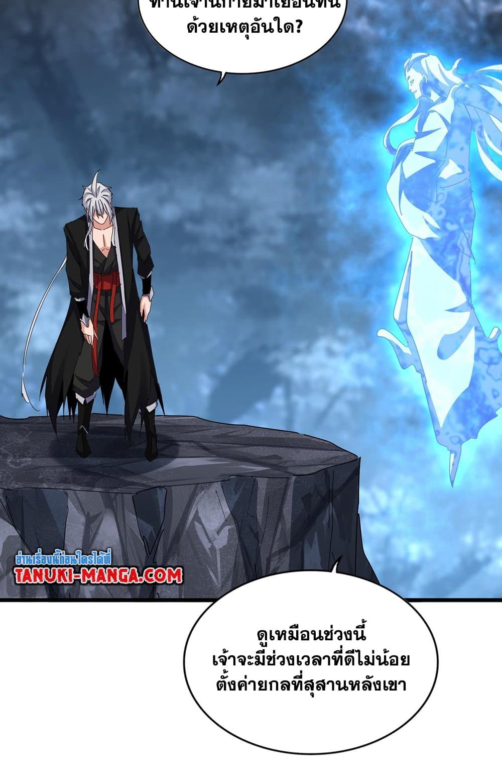 Magic Emperor ราชาจอมเวทย์ ตอนที่ 578 page 21