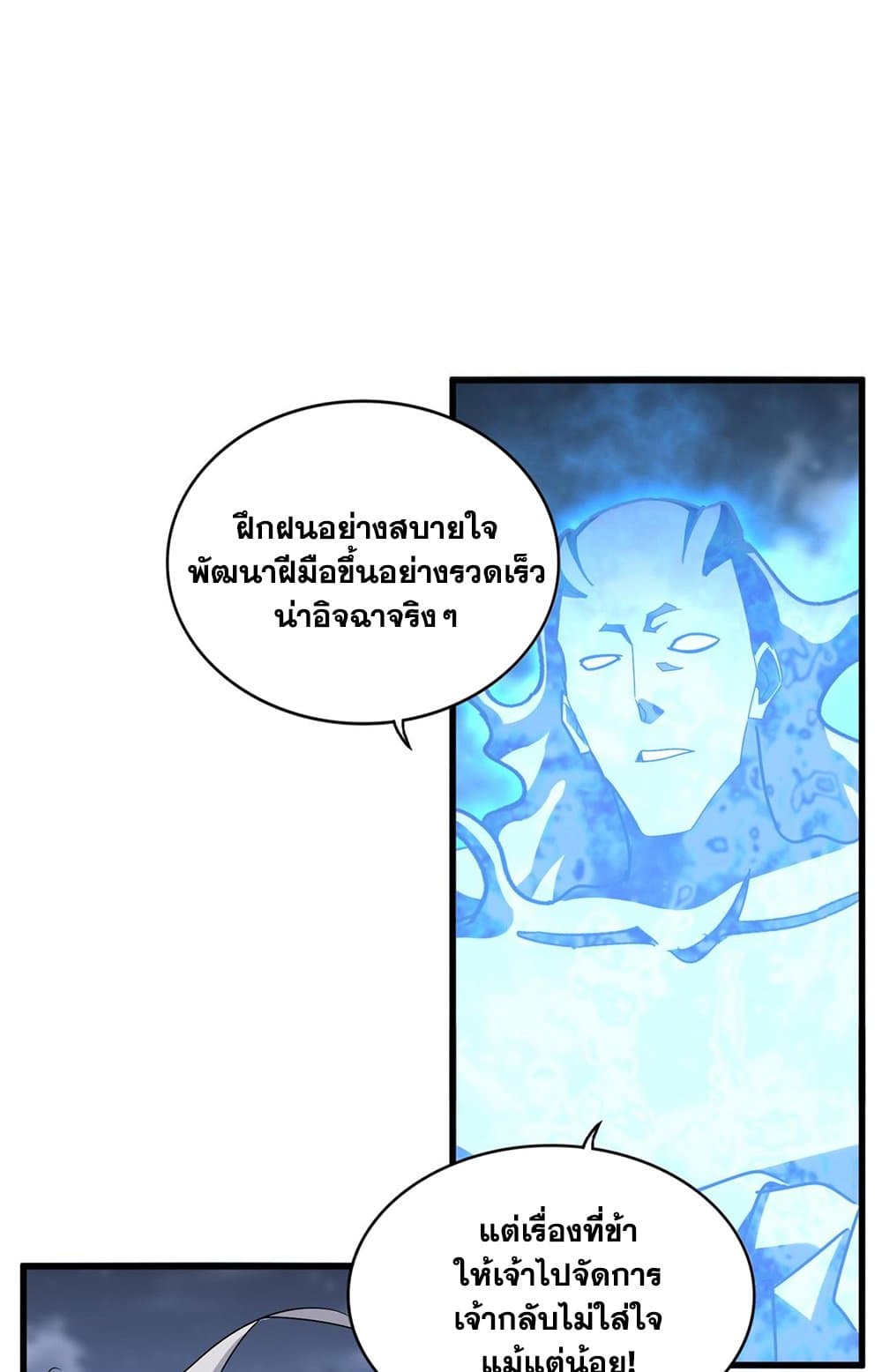 Magic Emperor ราชาจอมเวทย์ ตอนที่ 578 page 22