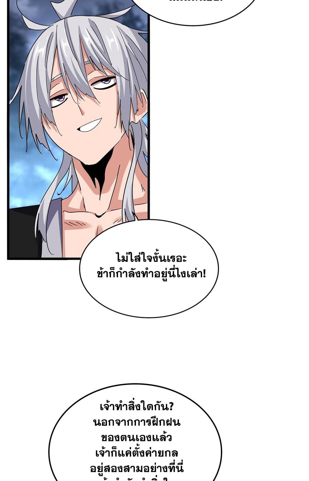 Magic Emperor ราชาจอมเวทย์ ตอนที่ 578 page 23
