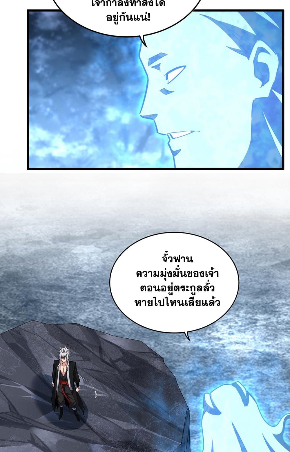 Magic Emperor ราชาจอมเวทย์ ตอนที่ 578 page 24
