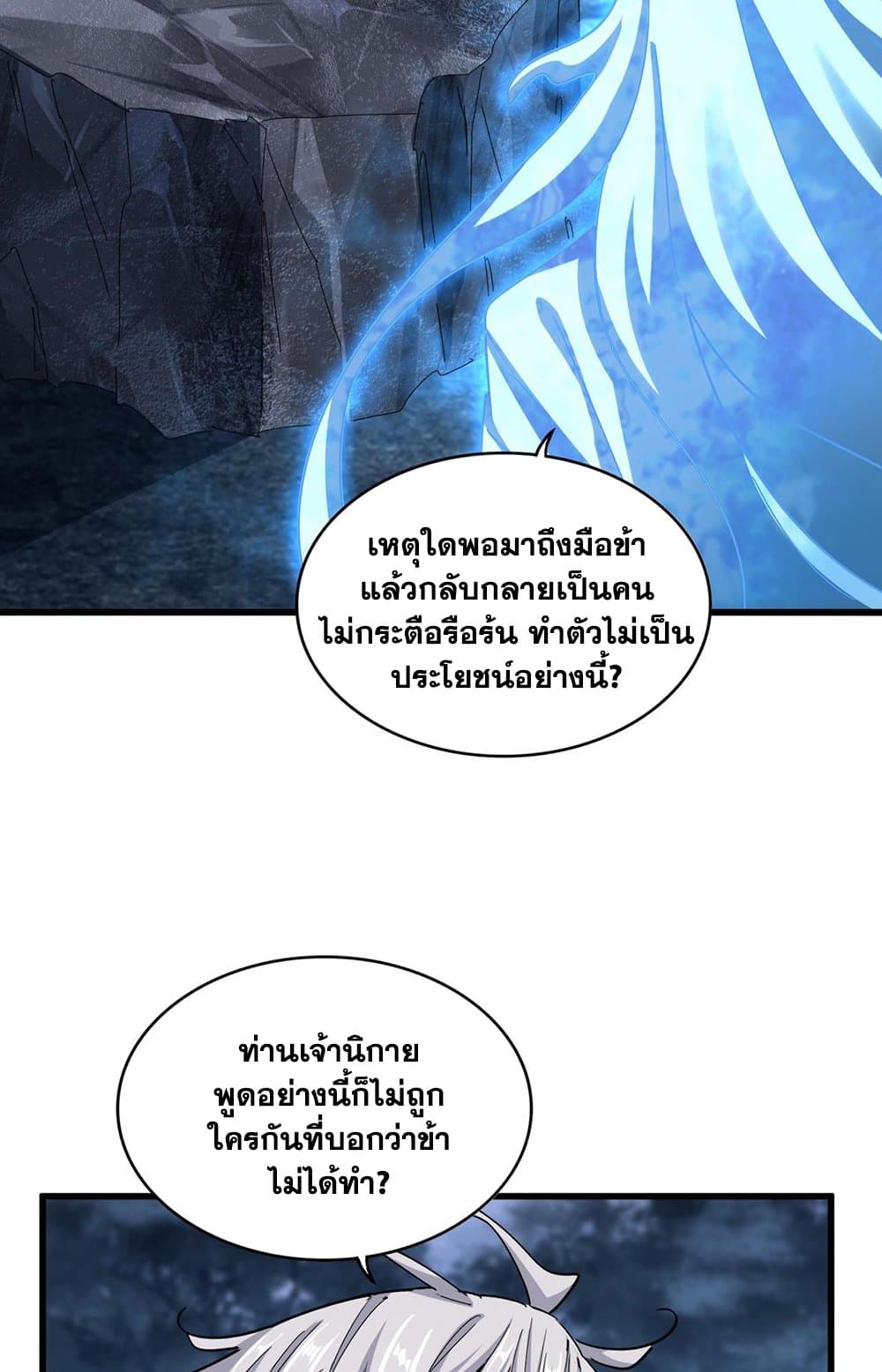 Magic Emperor ราชาจอมเวทย์ ตอนที่ 578 page 25