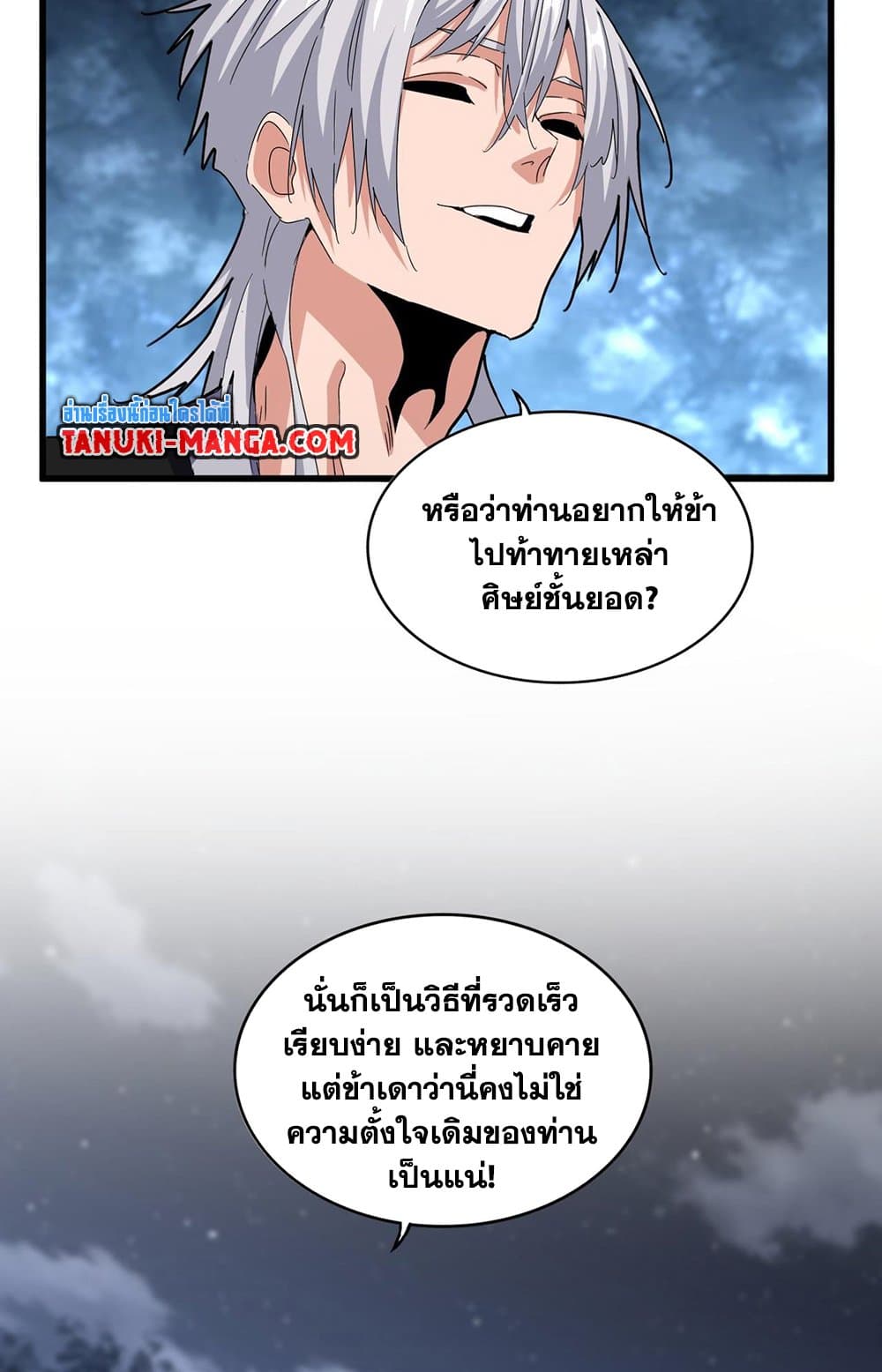 Magic Emperor ราชาจอมเวทย์ ตอนที่ 578 page 26
