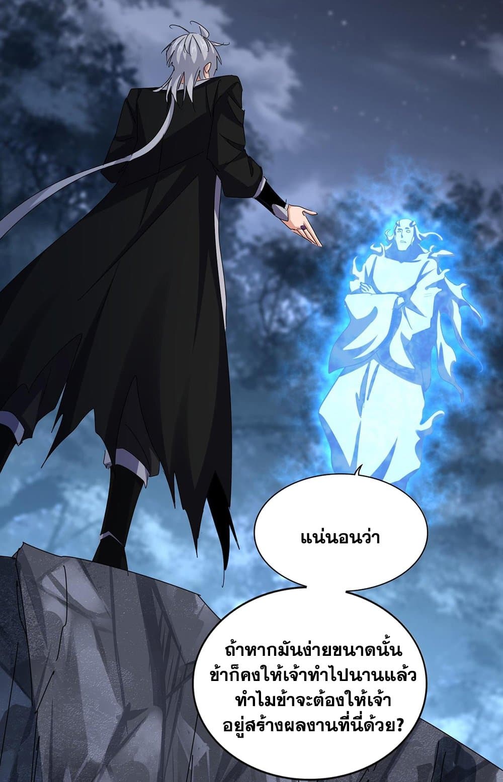 Magic Emperor ราชาจอมเวทย์ ตอนที่ 578 page 27