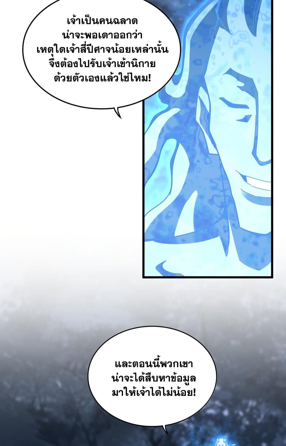 Magic Emperor ราชาจอมเวทย์ ตอนที่ 578 page 30