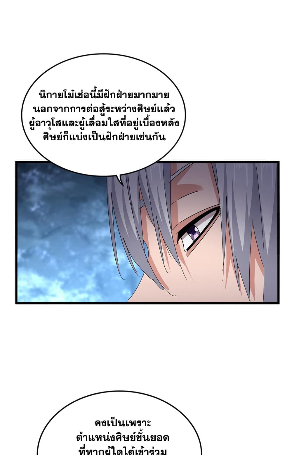 Magic Emperor ราชาจอมเวทย์ ตอนที่ 578 page 32